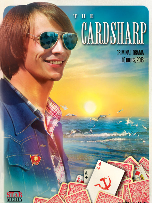 The Cardsharp Movieland Productions LTD